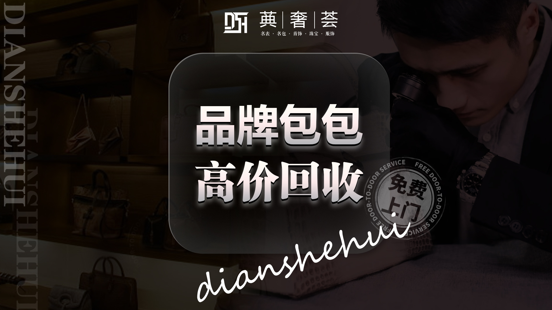 舟山奢侈品回收